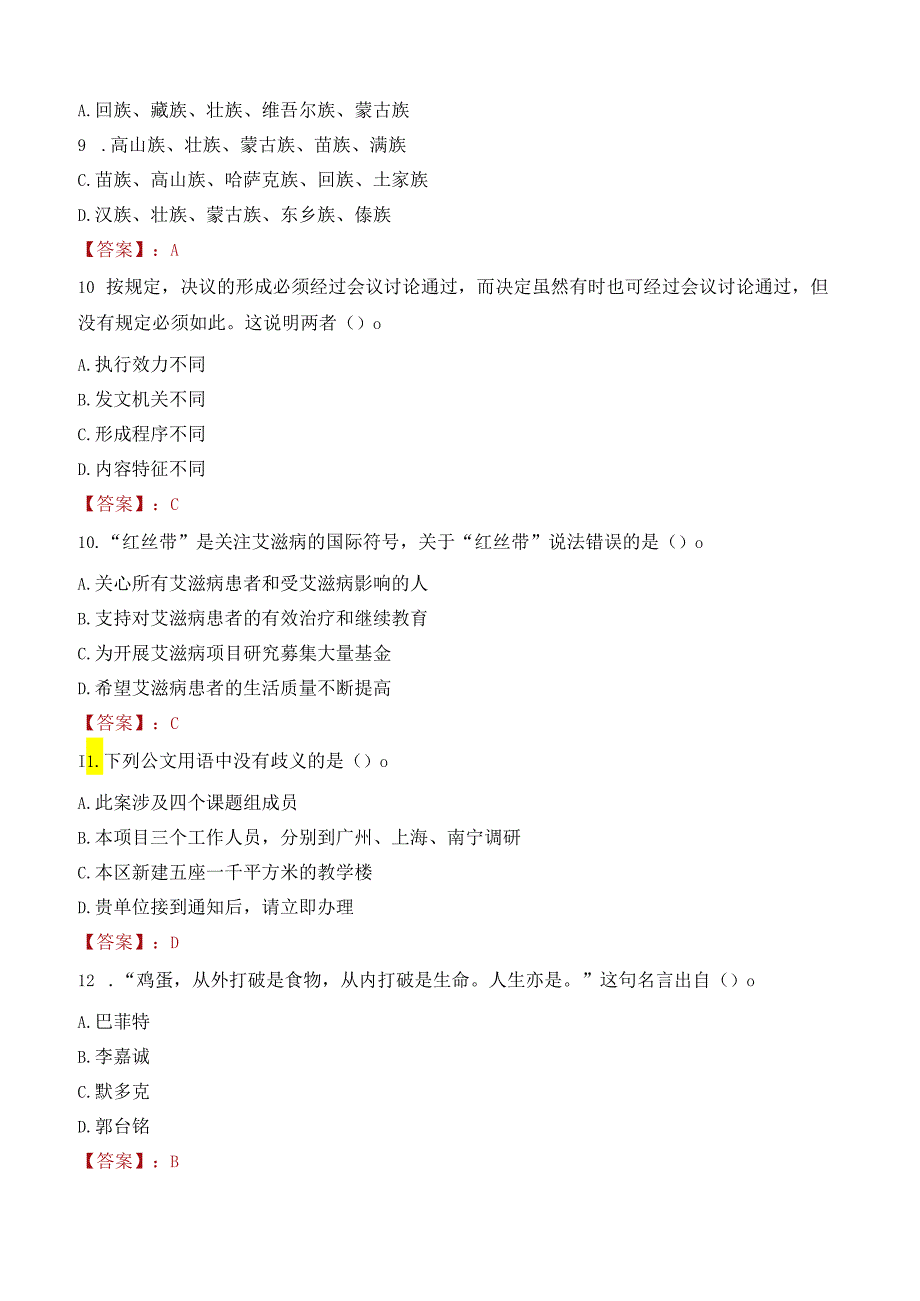 2022年国家移民管理局直属事业单位招聘事业编制人员考试试卷及答案解析.docx_第3页