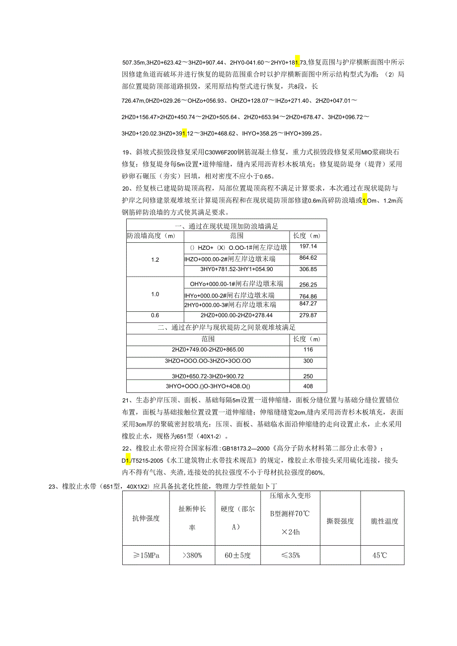 R-b04-01工程设计技术交底服务记录——生态护岸.docx_第3页