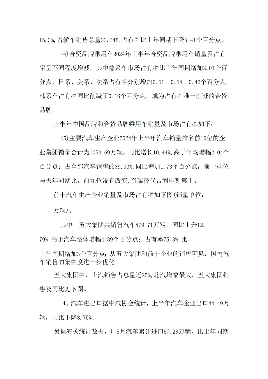 上海市汽车行业协会2024年二季度统计分析(共享).docx_第3页