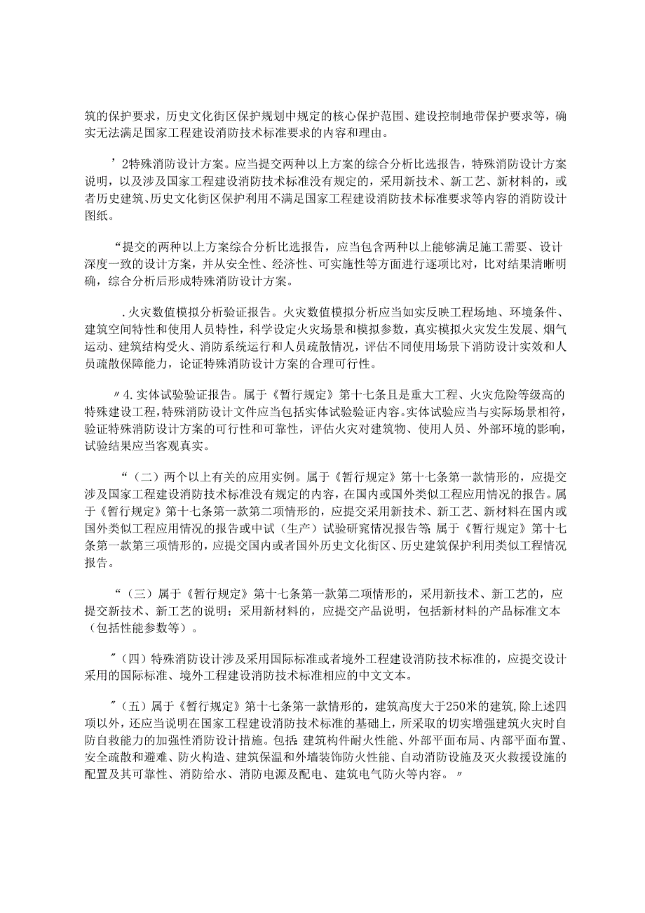 住房城乡建设部关工程消防验收备案凭证、告知+承诺文书式样的通知.docx_第2页