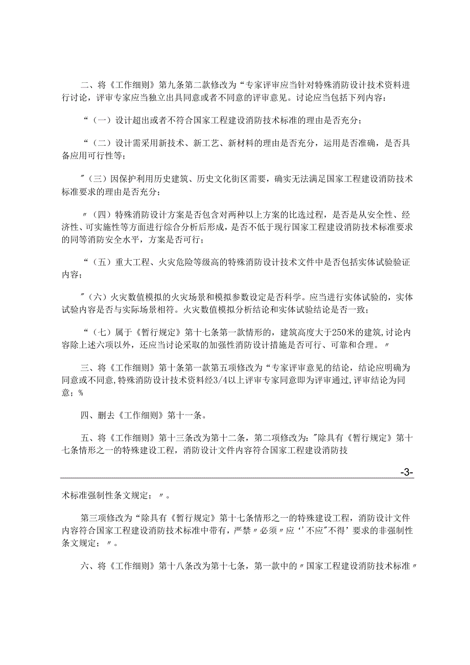 住房城乡建设部关工程消防验收备案凭证、告知+承诺文书式样的通知.docx_第3页