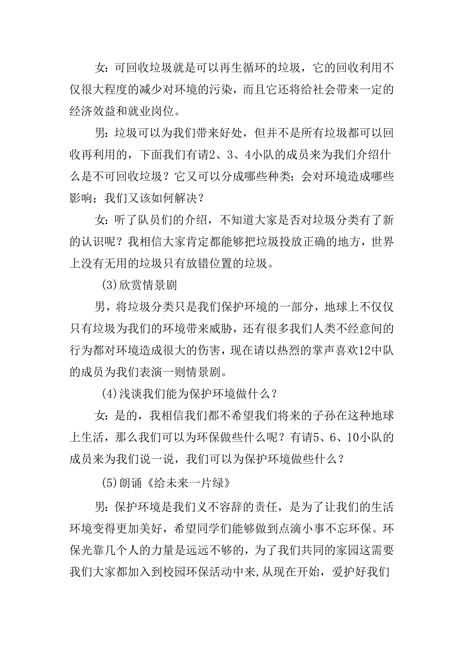 垃圾分类知多少主题班会参考优秀8篇.docx_第3页