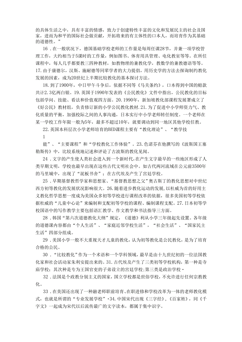 电大 2024-2025《比较初等教育》 期末复习归纳总结.docx_第2页