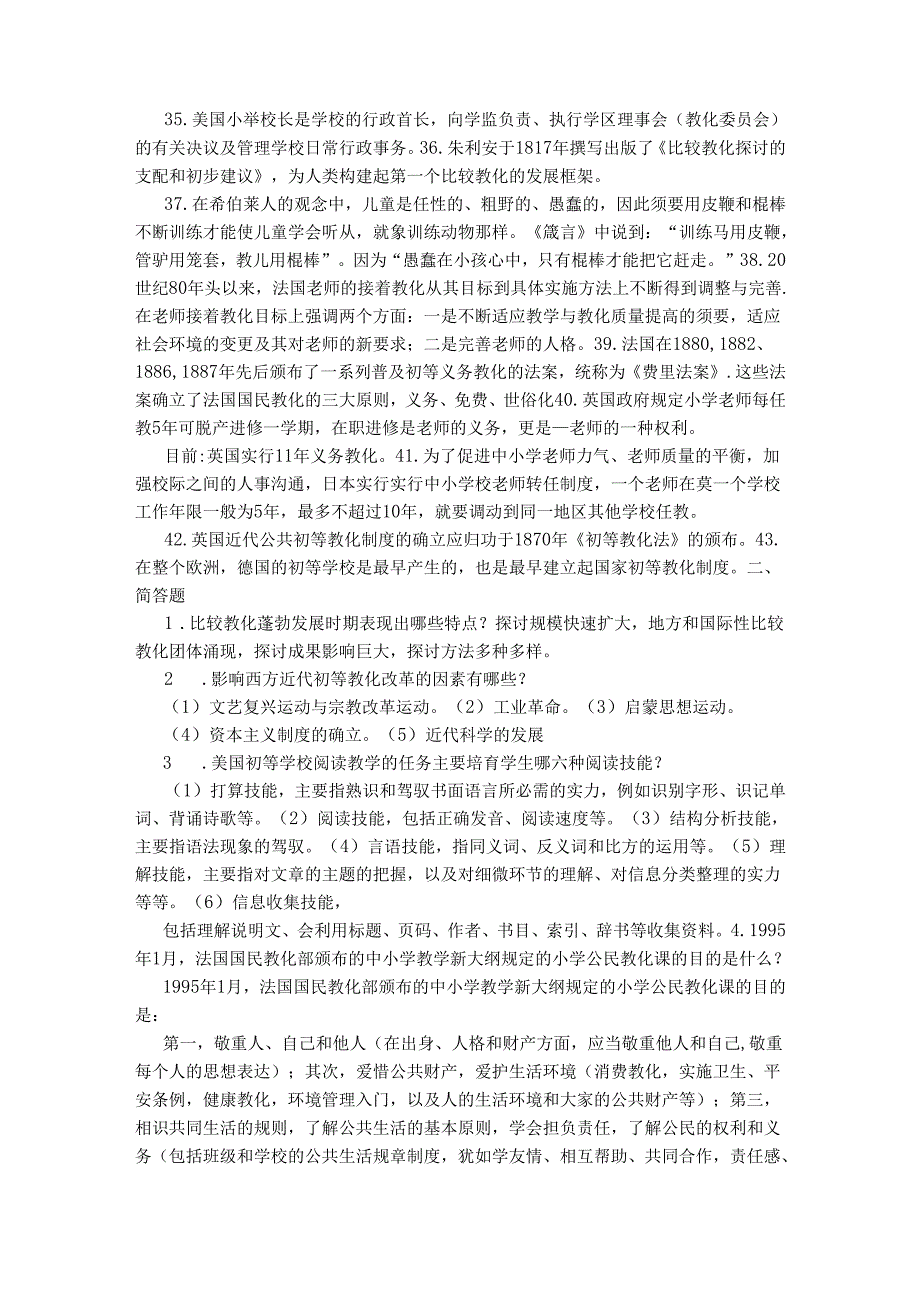 电大 2024-2025《比较初等教育》 期末复习归纳总结.docx_第3页