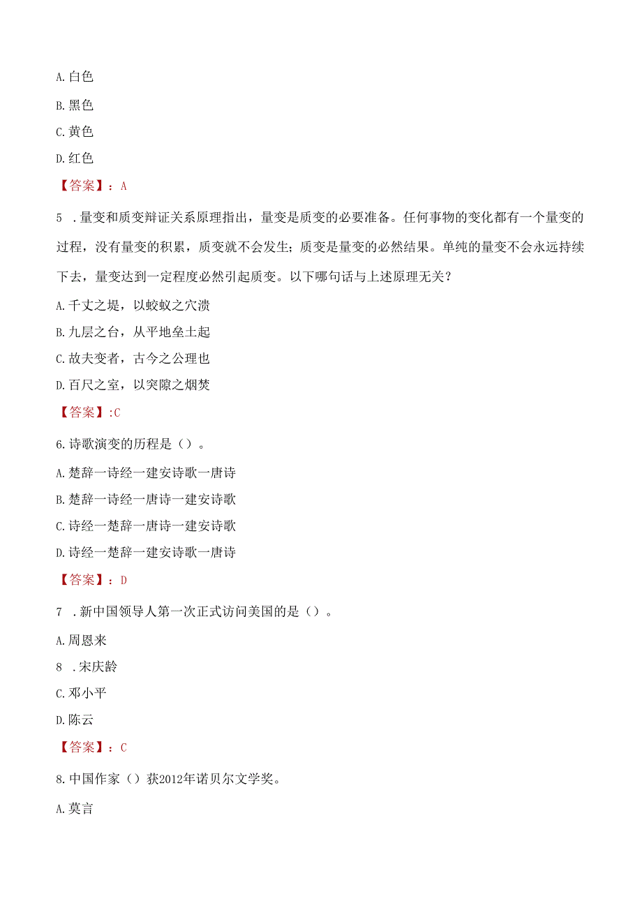 2022年中国铁路广州局集团有限公司招聘考试试题及答案.docx_第2页