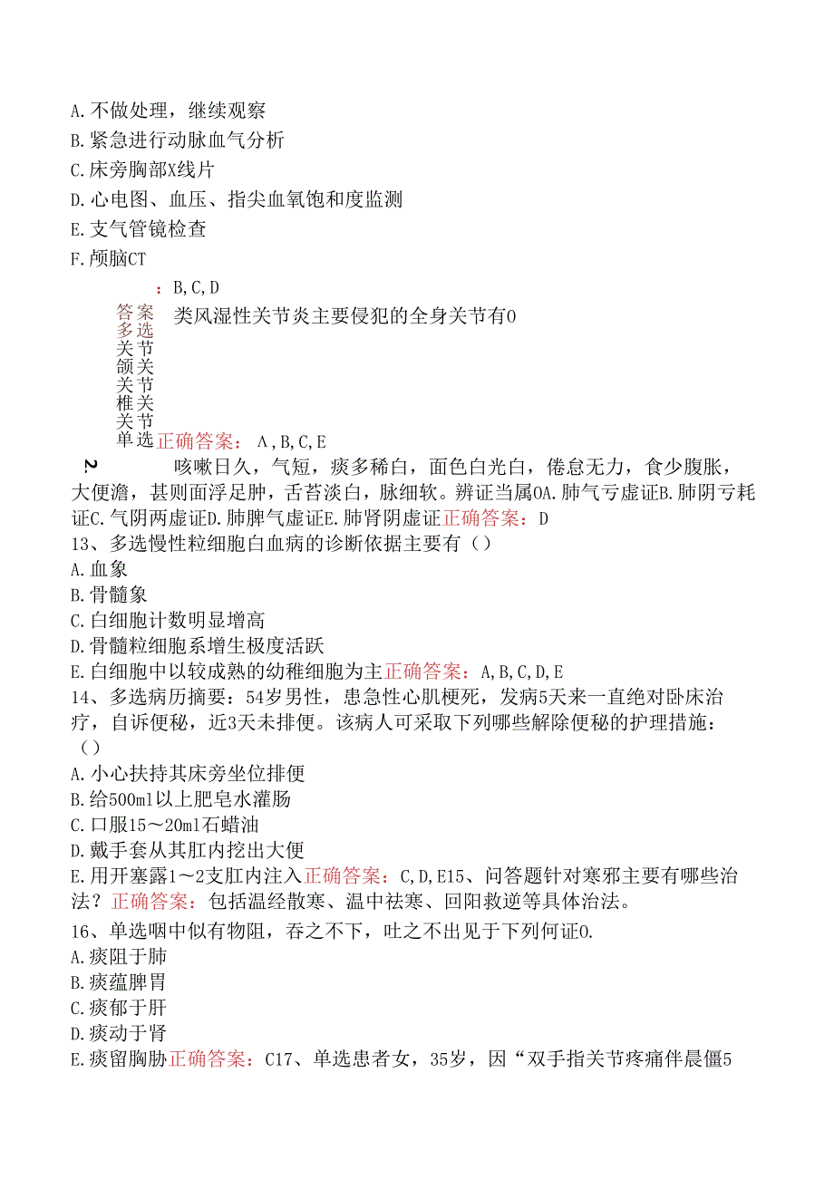 内科护理(医学高级)：内科护理综合考点（强化练习）.docx_第3页