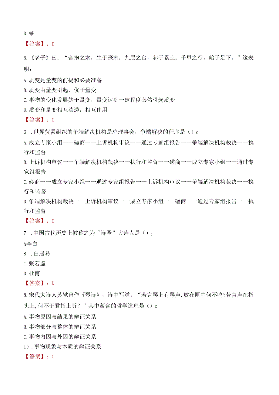 甘肃武威民勤防沙治沙纪念馆社会招聘讲解员笔试真题2021.docx_第2页