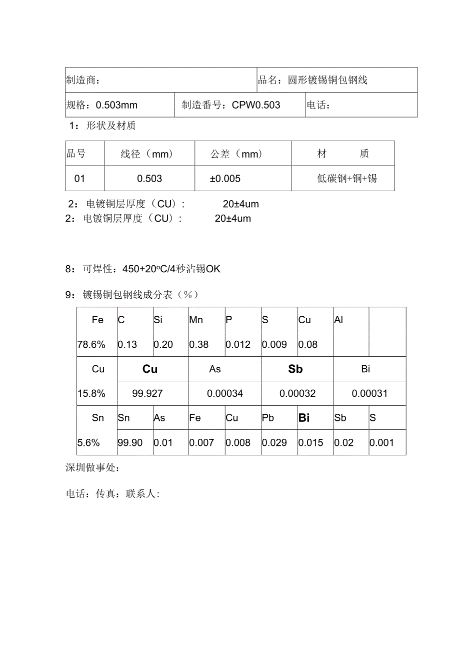 CP线验收规格书.docx_第1页