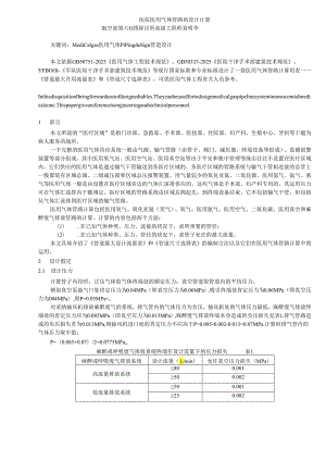 医院医用气体管路的设计计算(2024).docx