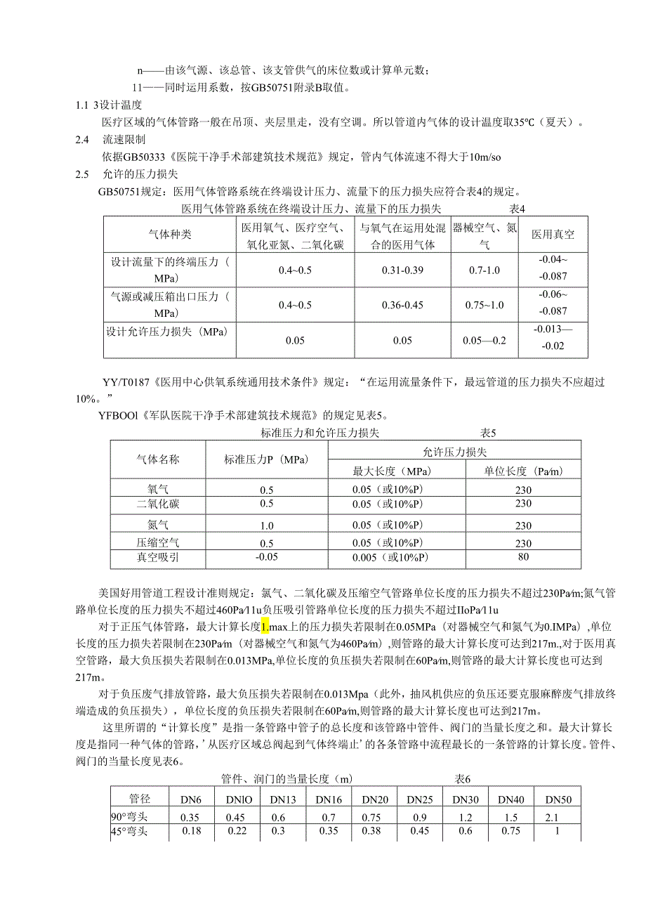 医院医用气体管路的设计计算(2024).docx_第3页