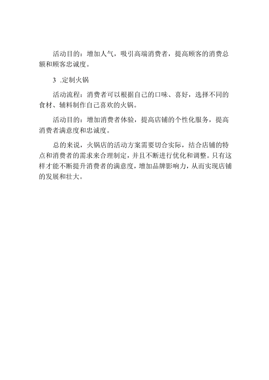 火锅店的活动方案.docx_第3页