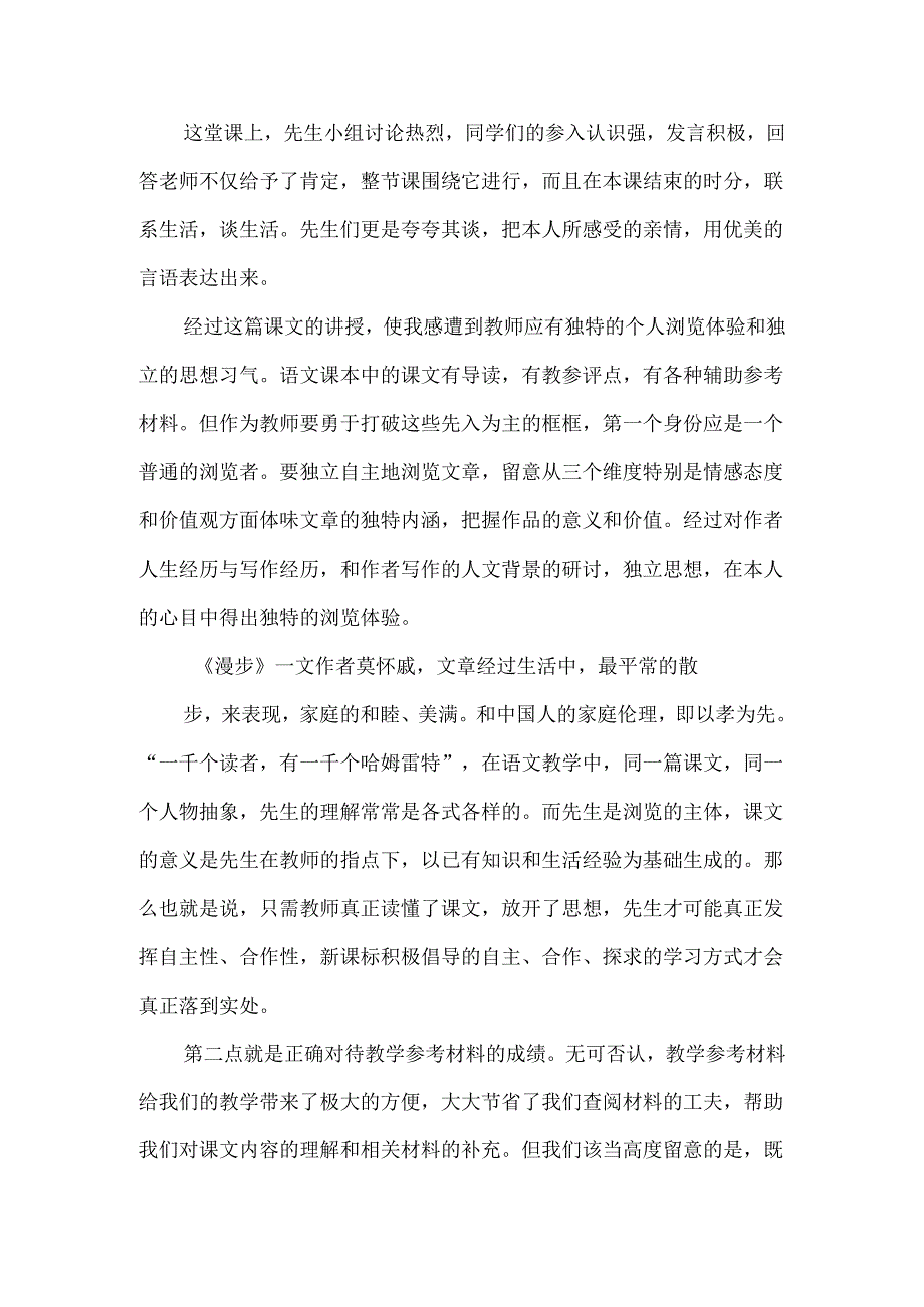 《散步》教学反思-经典教学教辅文档.docx_第3页