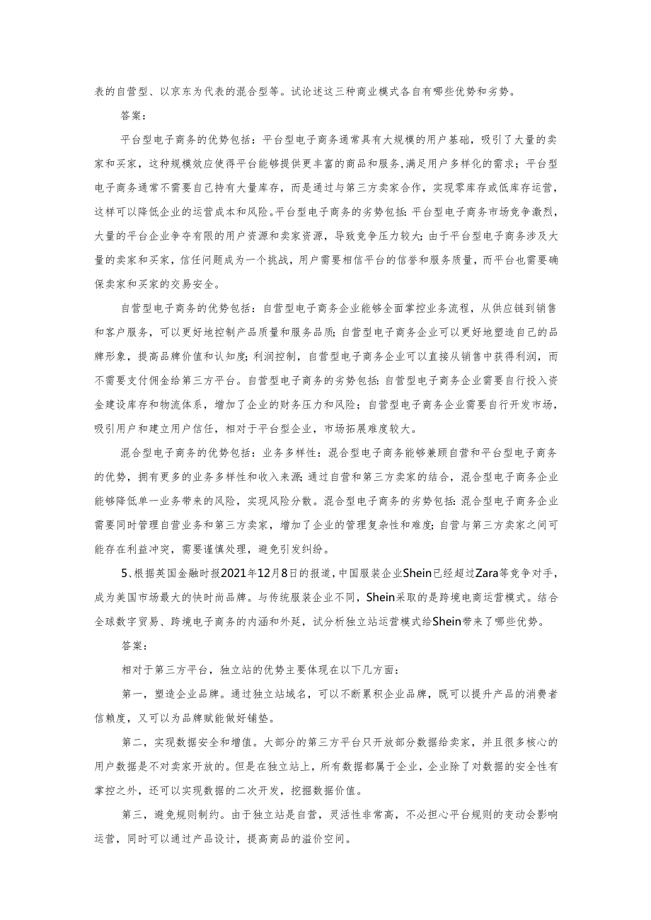 数字贸易学 思考题及答案汇 马述忠 第2章 数字贸易的产生与发展----数字贸易规则构建与WTO新一轮电子商务谈判.docx_第3页