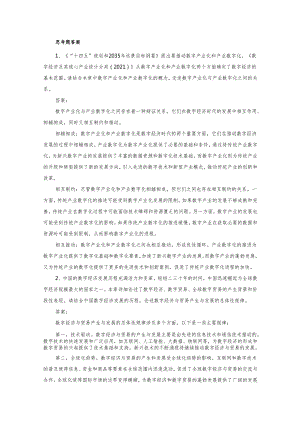 数字贸易学 思考题及答案汇 马述忠 第2章 数字贸易的产生与发展----数字贸易规则构建与WTO新一轮电子商务谈判.docx