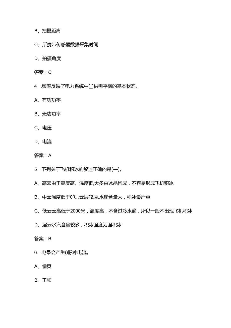 2024年辽宁省电力行业无人机巡检技能竞赛考试参考题库（含答案）.docx_第2页