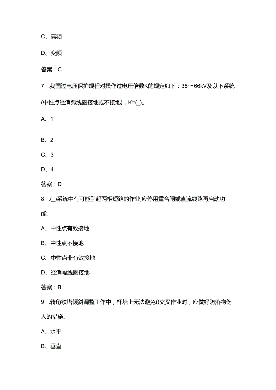 2024年辽宁省电力行业无人机巡检技能竞赛考试参考题库（含答案）.docx_第3页