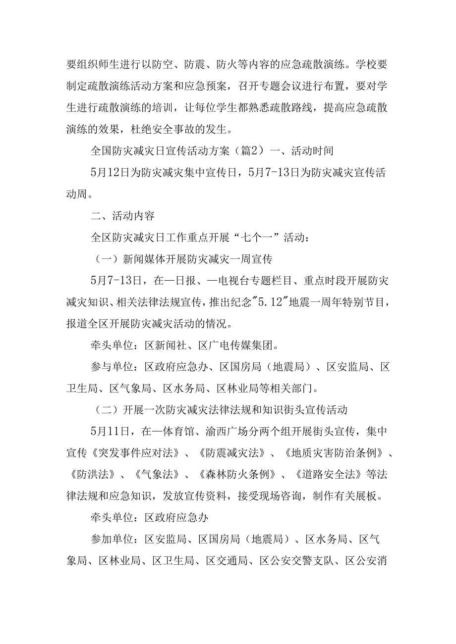 全国防灾减灾日宣传活动方案.docx_第2页