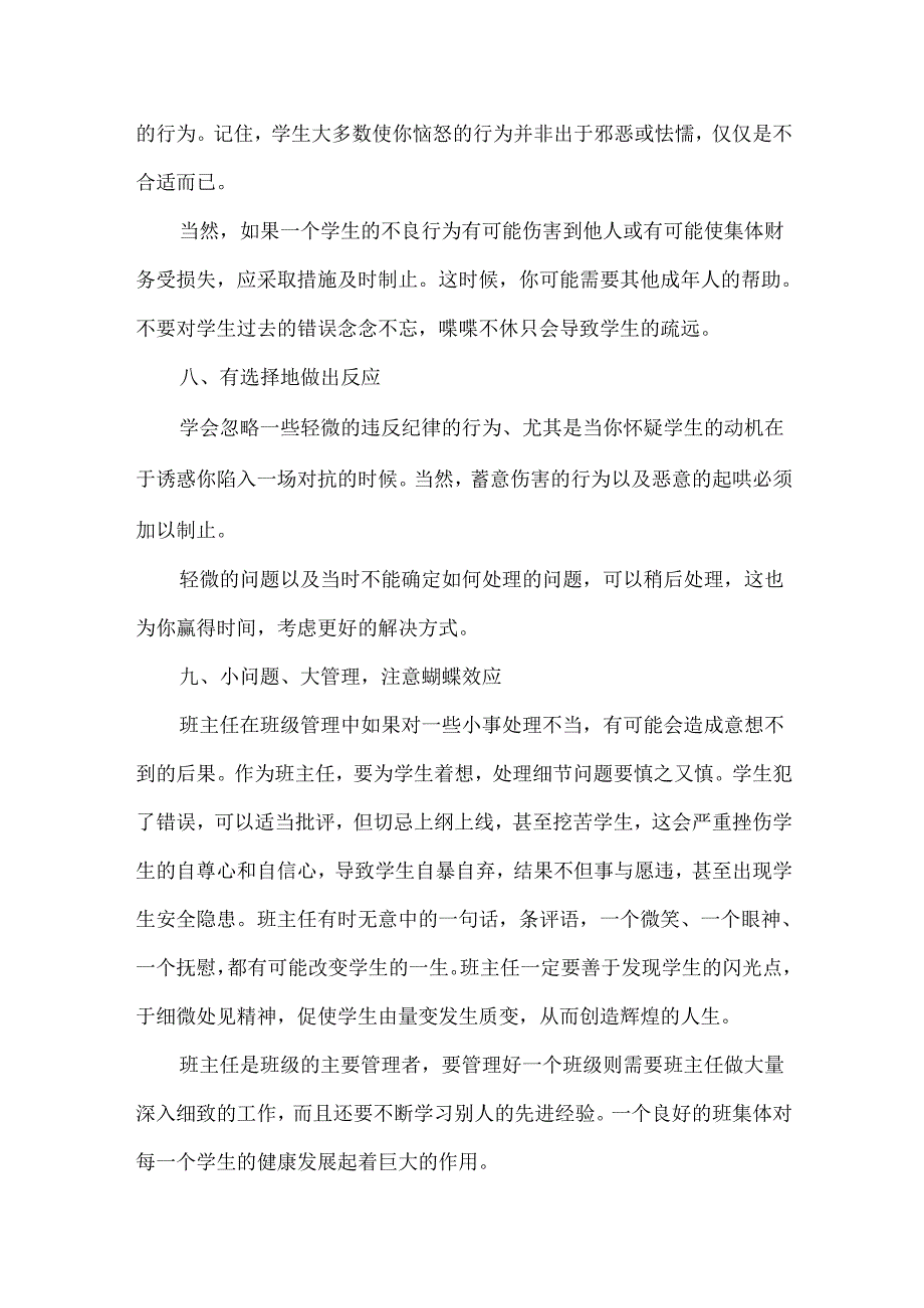 关于管理班级的一些感悟.docx_第3页