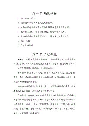 山东省省级现代渔业园区休闲渔业施工方案.doc