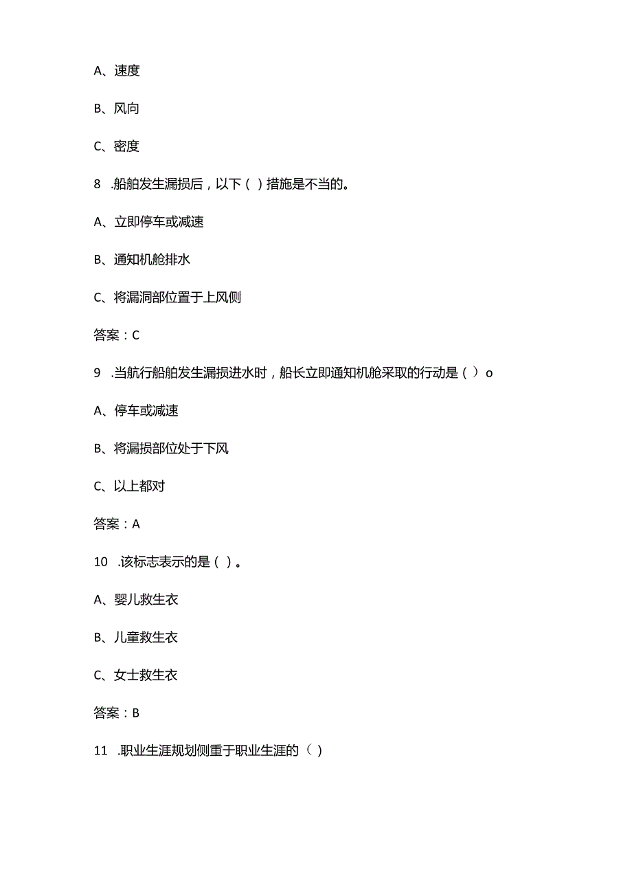 （新版）船员四小证Z01基本安全理论考试题库（浓缩500题）.docx_第3页