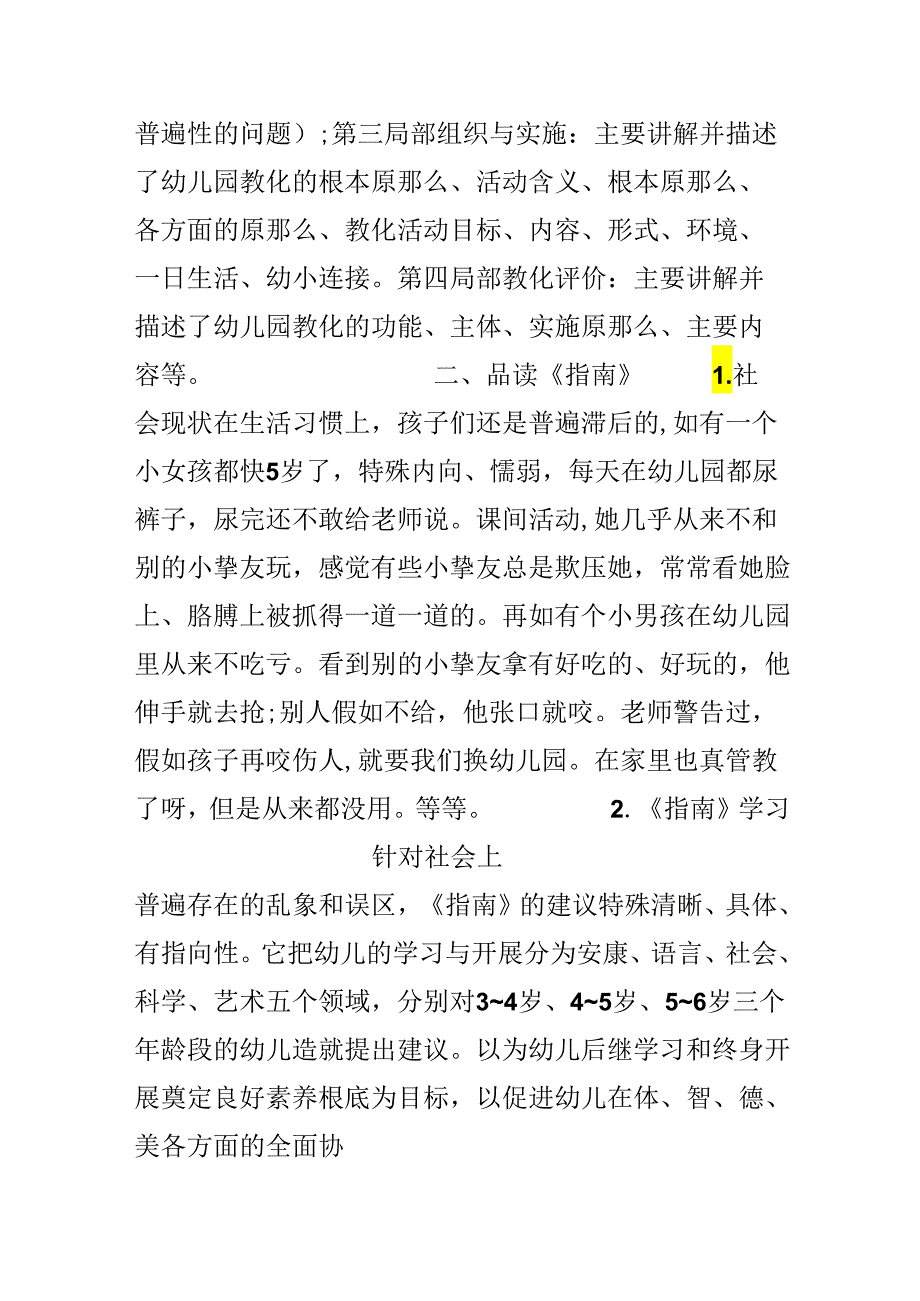 3-6岁儿童学习发展与指南心得.docx_第3页