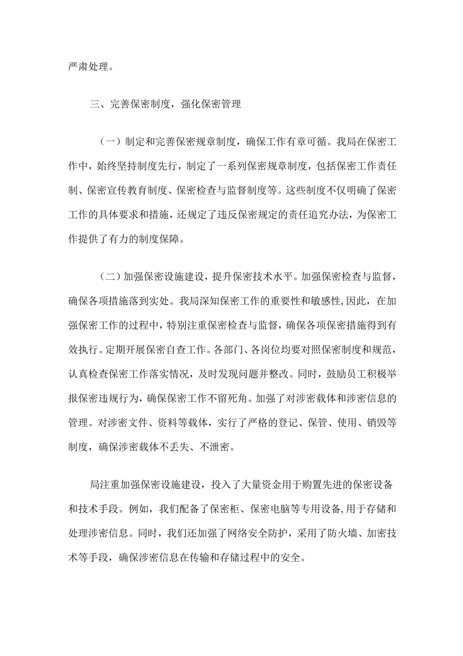 关于机关保密自查报告（详细版）.docx_第2页