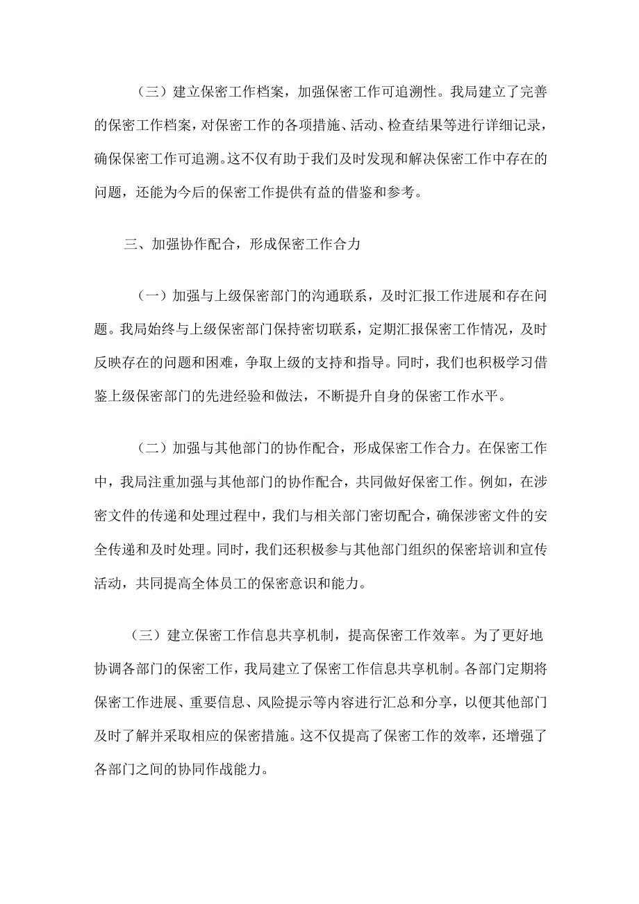 关于机关保密自查报告（详细版）.docx_第3页