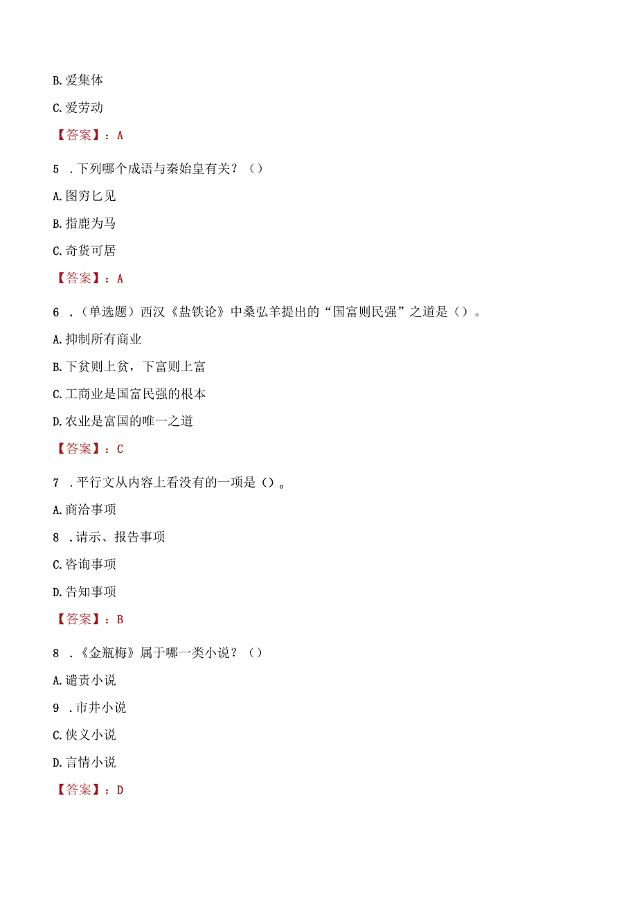 2022年贵州茅台酒股份有限公司招聘考试试题及答案.docx_第2页