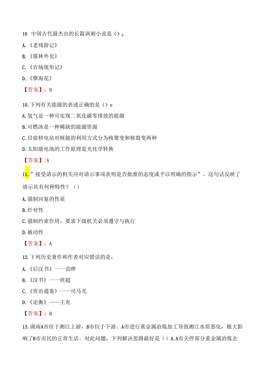 2022年贵州茅台酒股份有限公司招聘考试试题及答案.docx_第3页