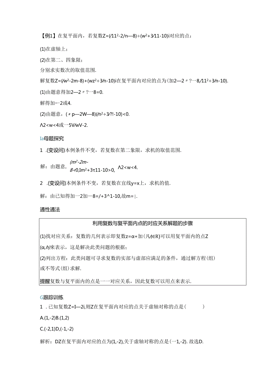 2023-2024学年人教A版必修第二册 7-1-2 复数的几何意义 学案.docx_第3页