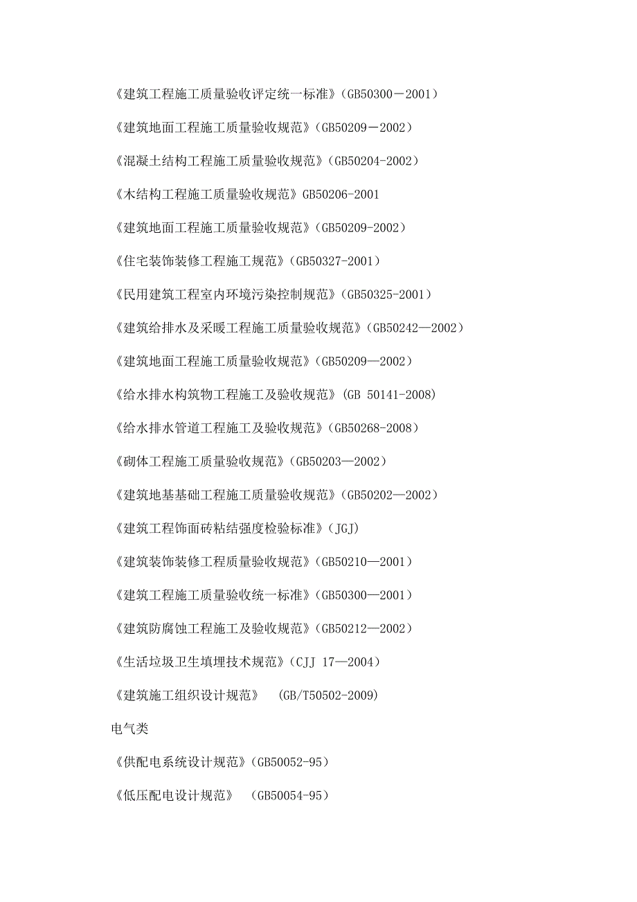 工商所装修工程施工组织设计.doc_第3页