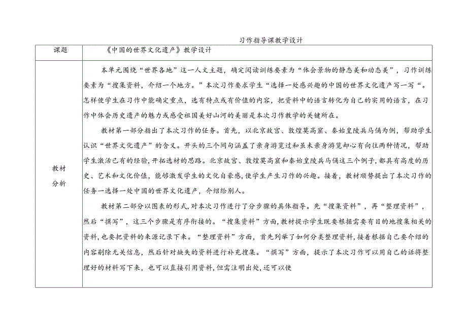 习作指导课：《中国的世界文化遗产》教学设计.docx_第1页