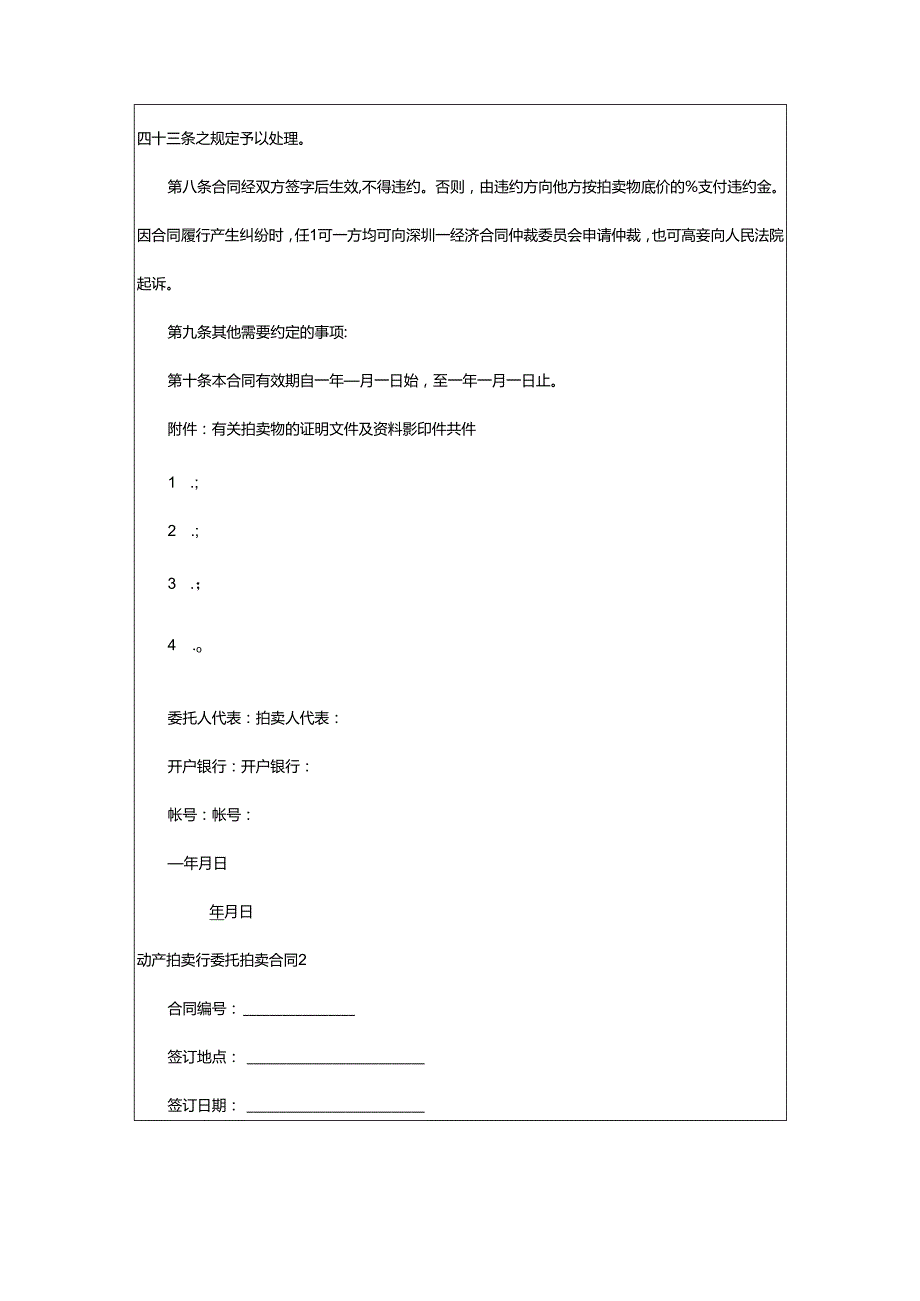 2024年动产拍卖行委托拍卖合同.docx_第3页