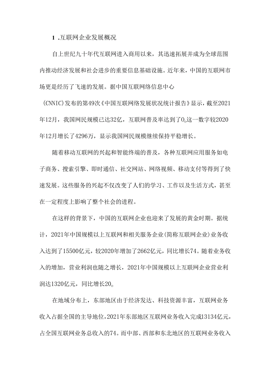 互联网企业并购财务风险控制研究以并购饿了么为例.docx_第2页