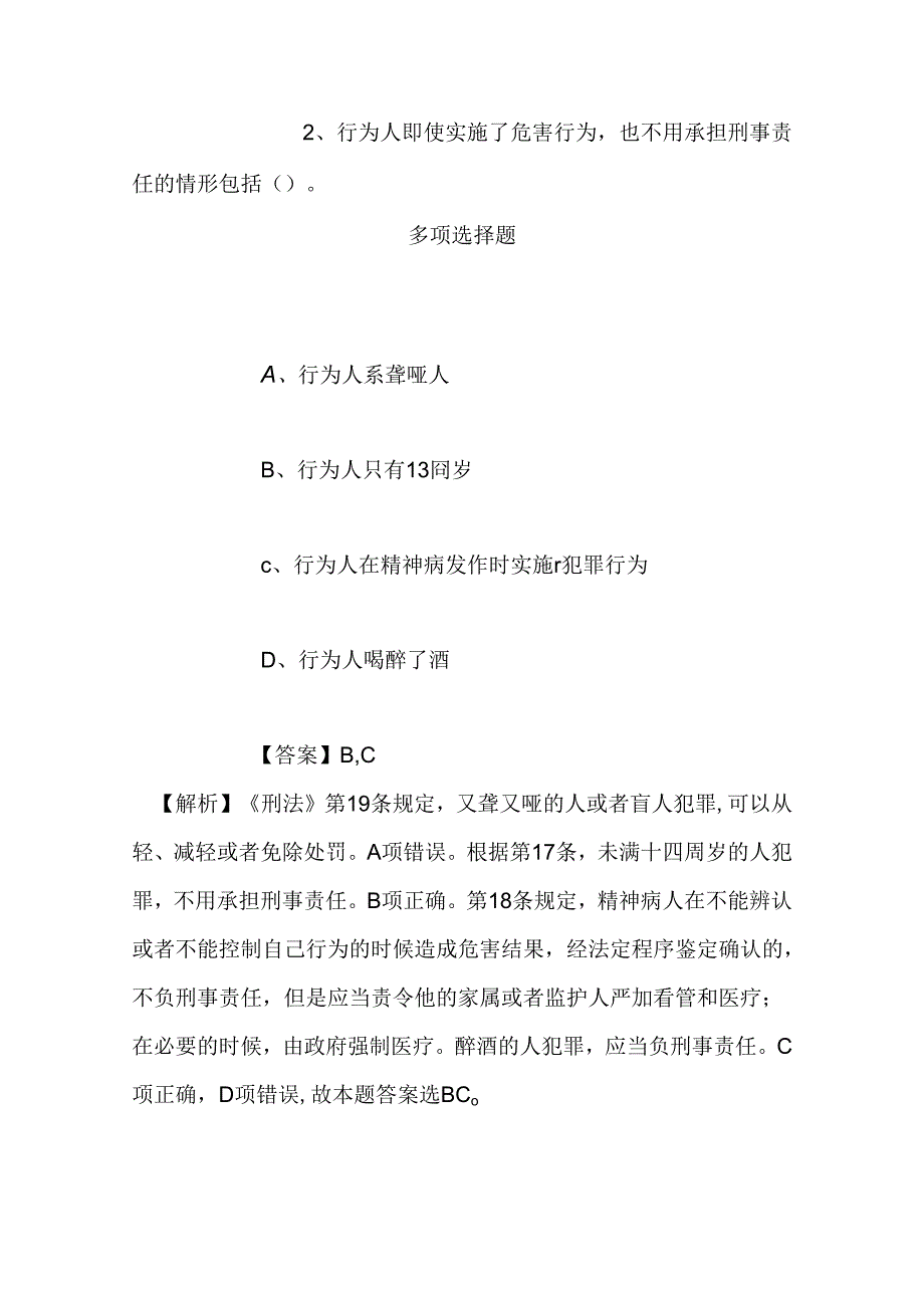 事业单位招聘考试复习资料-2019年电影数字节目管理中心招聘应届毕业生试题及答案解析_1.docx_第2页