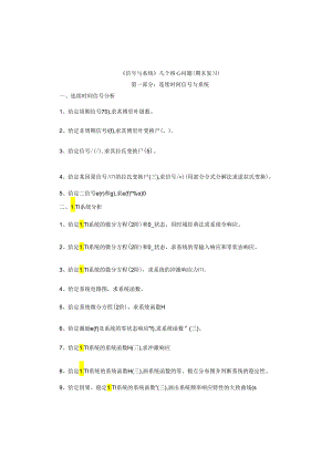 《信号与系统》复习资料（2）——几个核心问题.docx