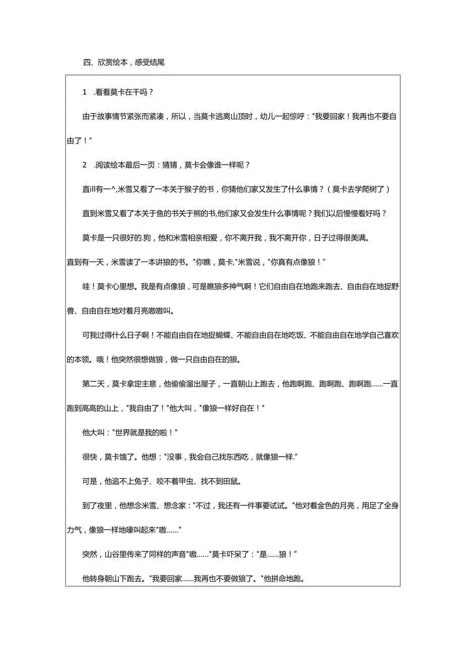 2024年幼儿园大班语言公开课教案《像狼一样嚎叫》.docx_第3页