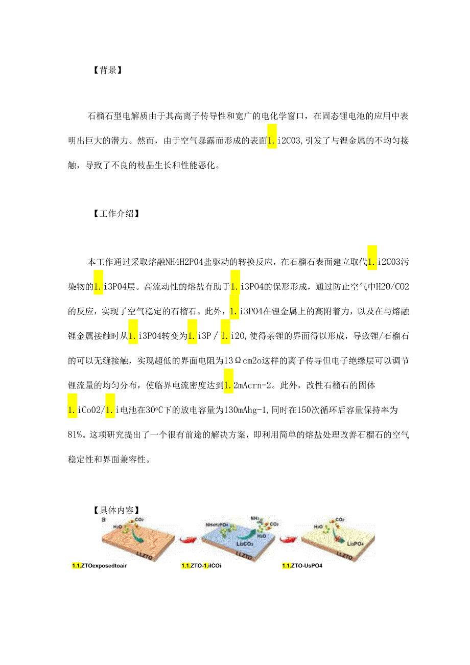 一招将石榴石固态电解质变得空气稳定、亲锂.docx_第1页