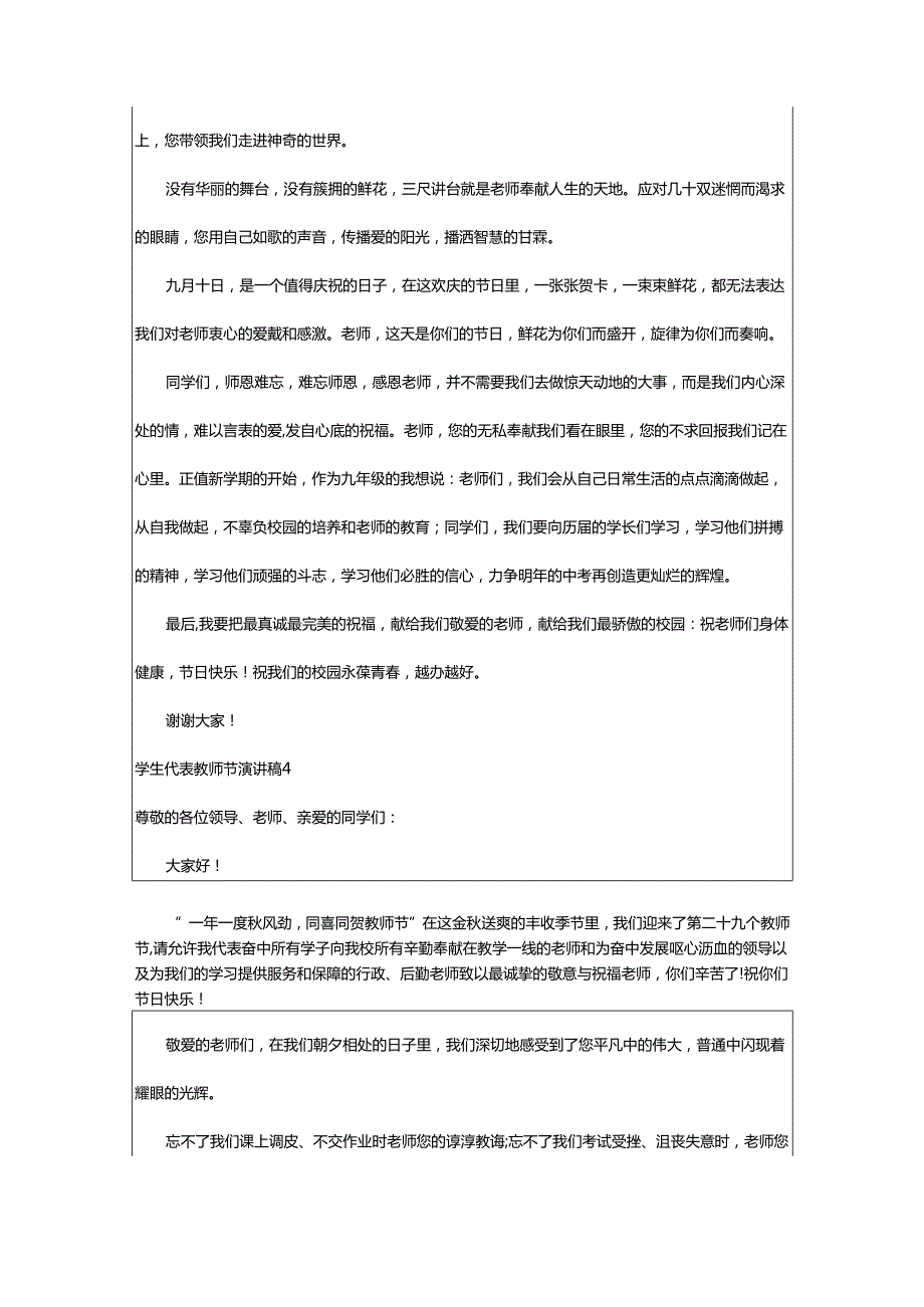 2024年学生代表教师节演讲稿.docx_第3页