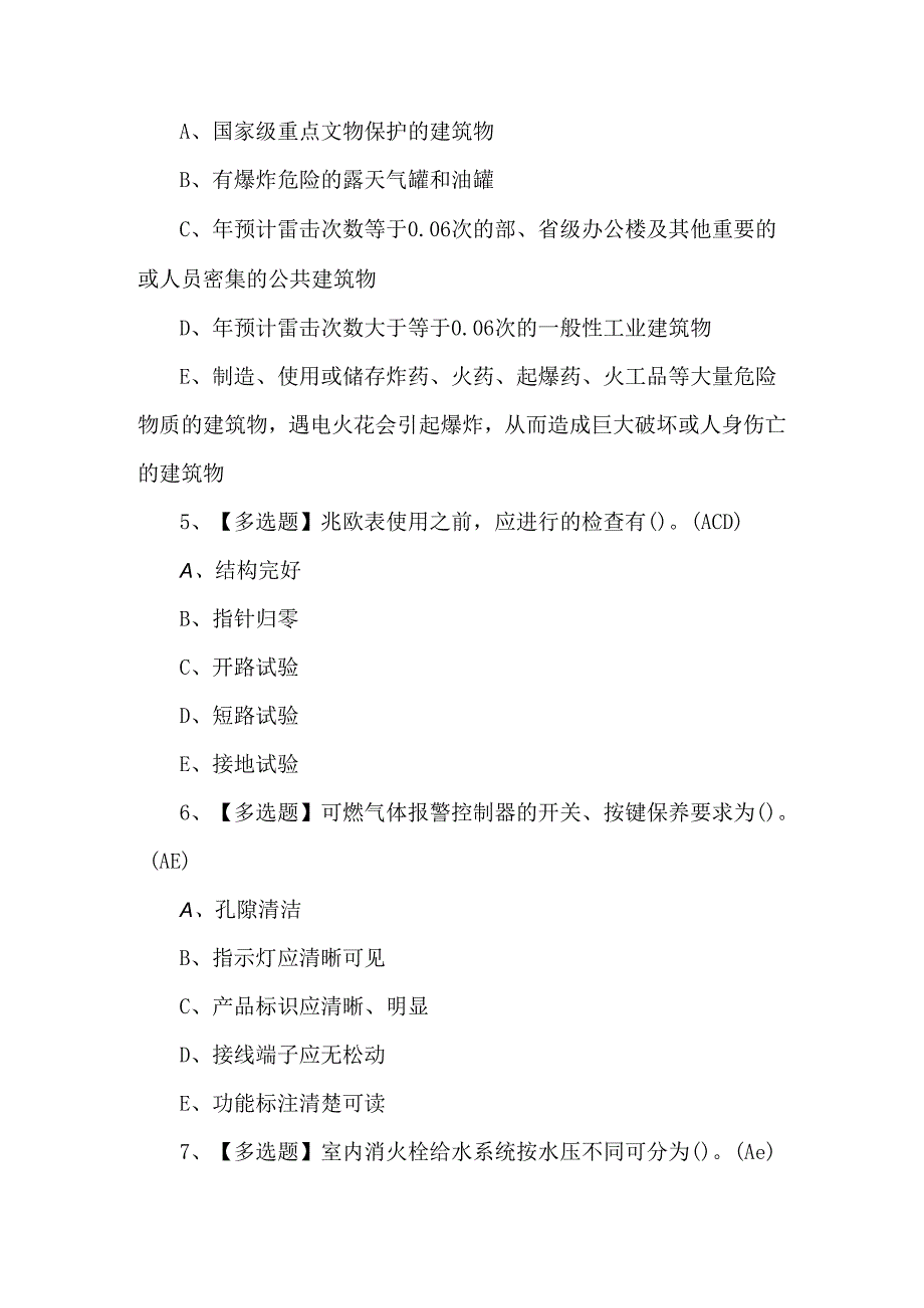 2024年中级消防设施操作员新版试题及答案.docx_第2页