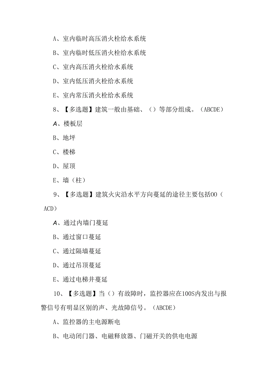 2024年中级消防设施操作员新版试题及答案.docx_第3页