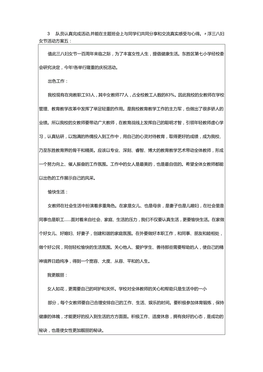 2024年学校三八妇女节活动方案范文.docx_第3页