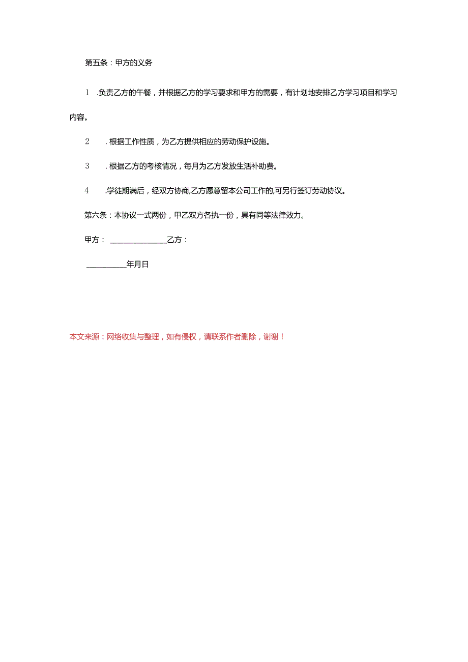 2024年学徒工合同.docx_第3页