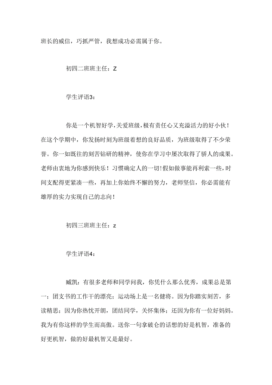 37句精彩的学生评语.docx_第2页