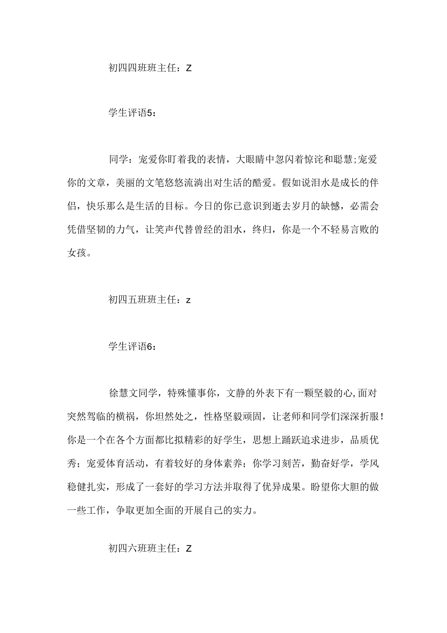 37句精彩的学生评语.docx_第3页