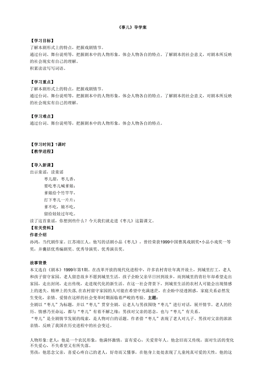 《枣儿》导学案学生版.docx_第1页