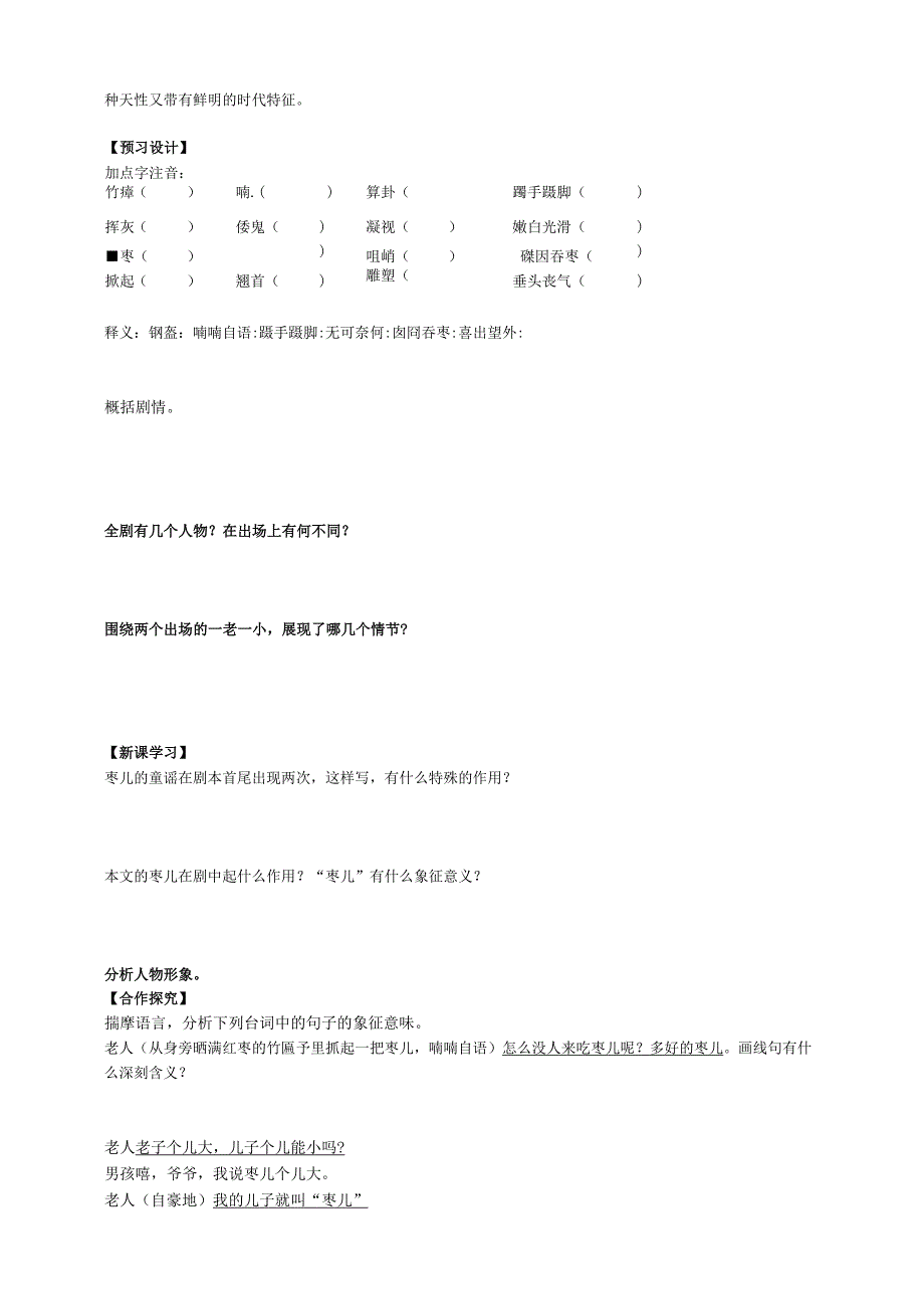 《枣儿》导学案学生版.docx_第2页