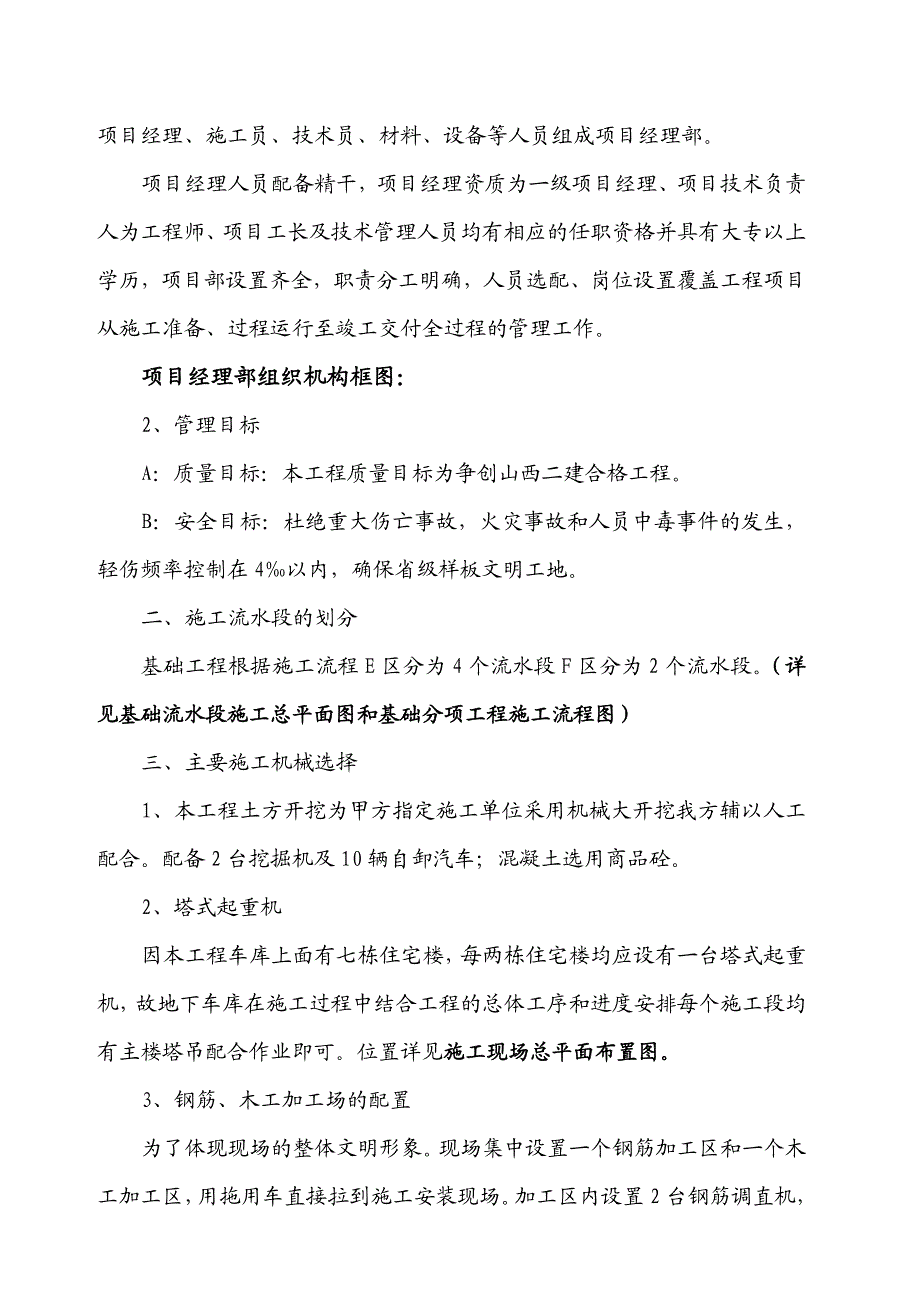 山西框剪结构大型地下车库土方开挖施工方案.doc_第3页