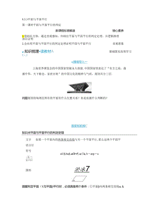 2023-2024学年人教A版必修第二册 8-5-3 第一课时 平面与平面平行的判定 学案.docx