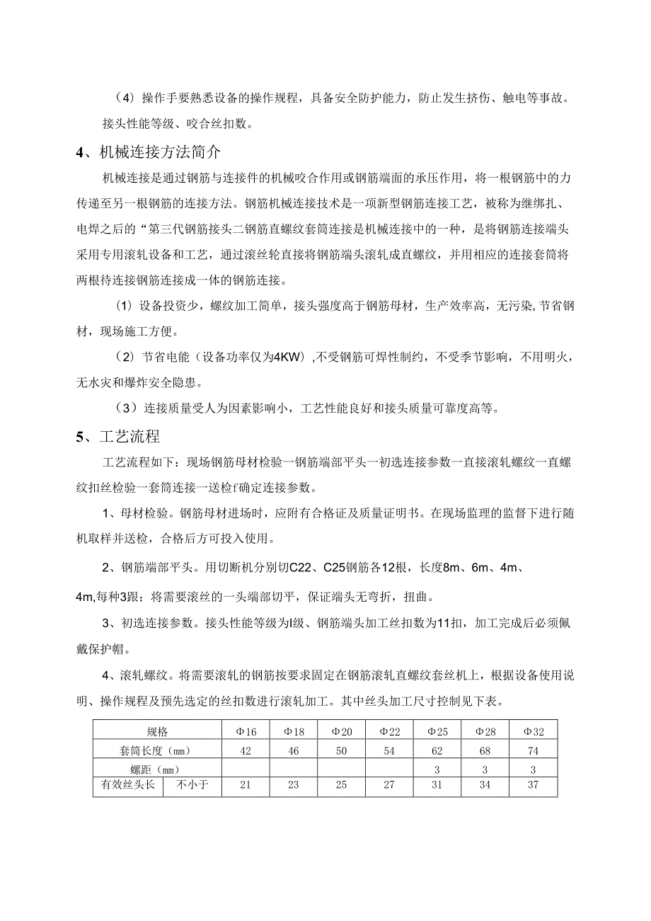 钢筋套筒连接施工方案.docx_第3页